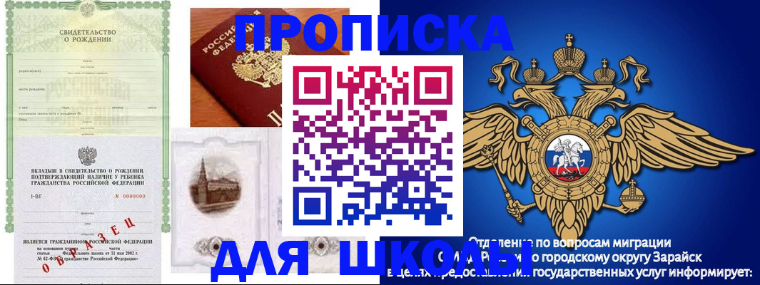 временная регистрация для школы в Ясном